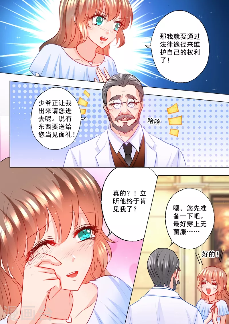 入骨暖婚免费阅读全集漫画漫画,第108话 霸权主义者2图