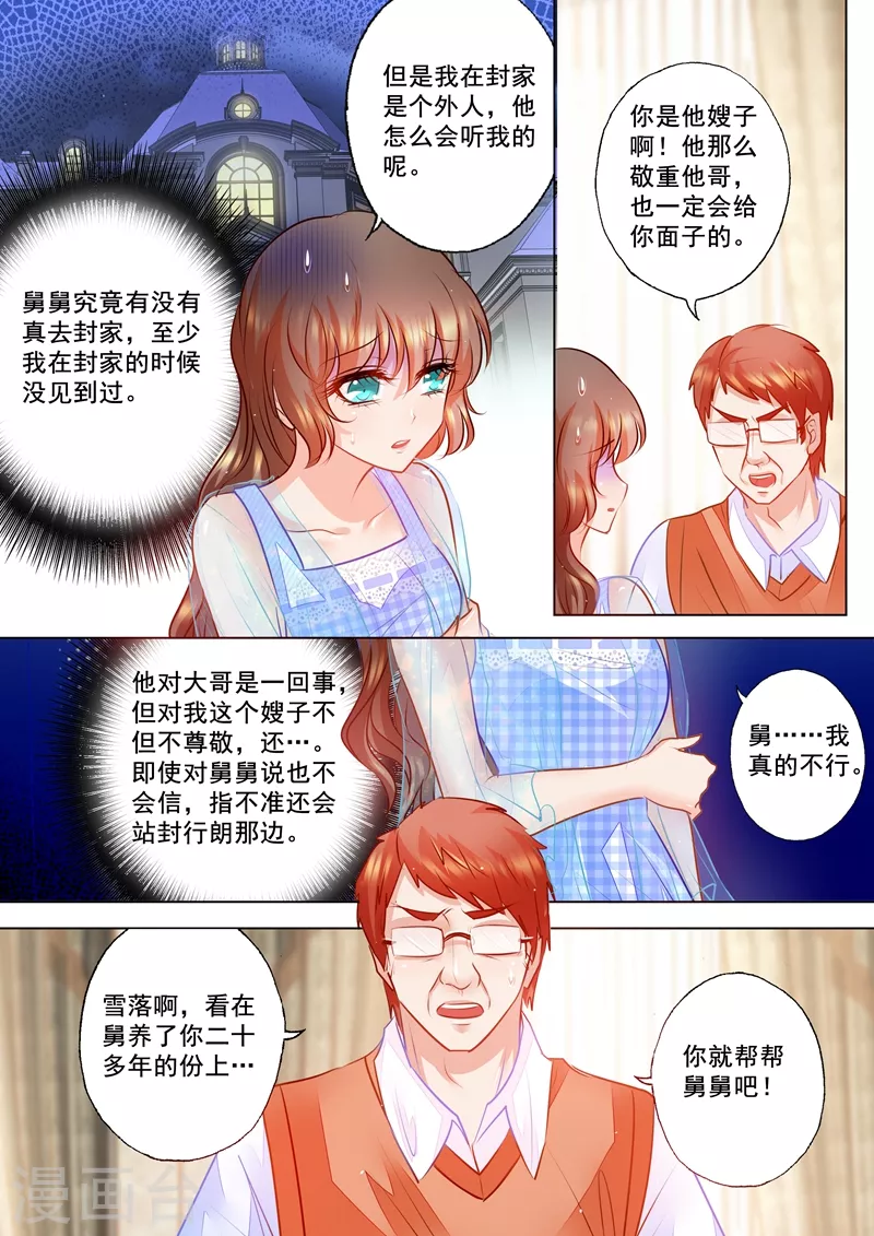 入骨暖婚最新更新漫画,第65话 舅舅的请求2图