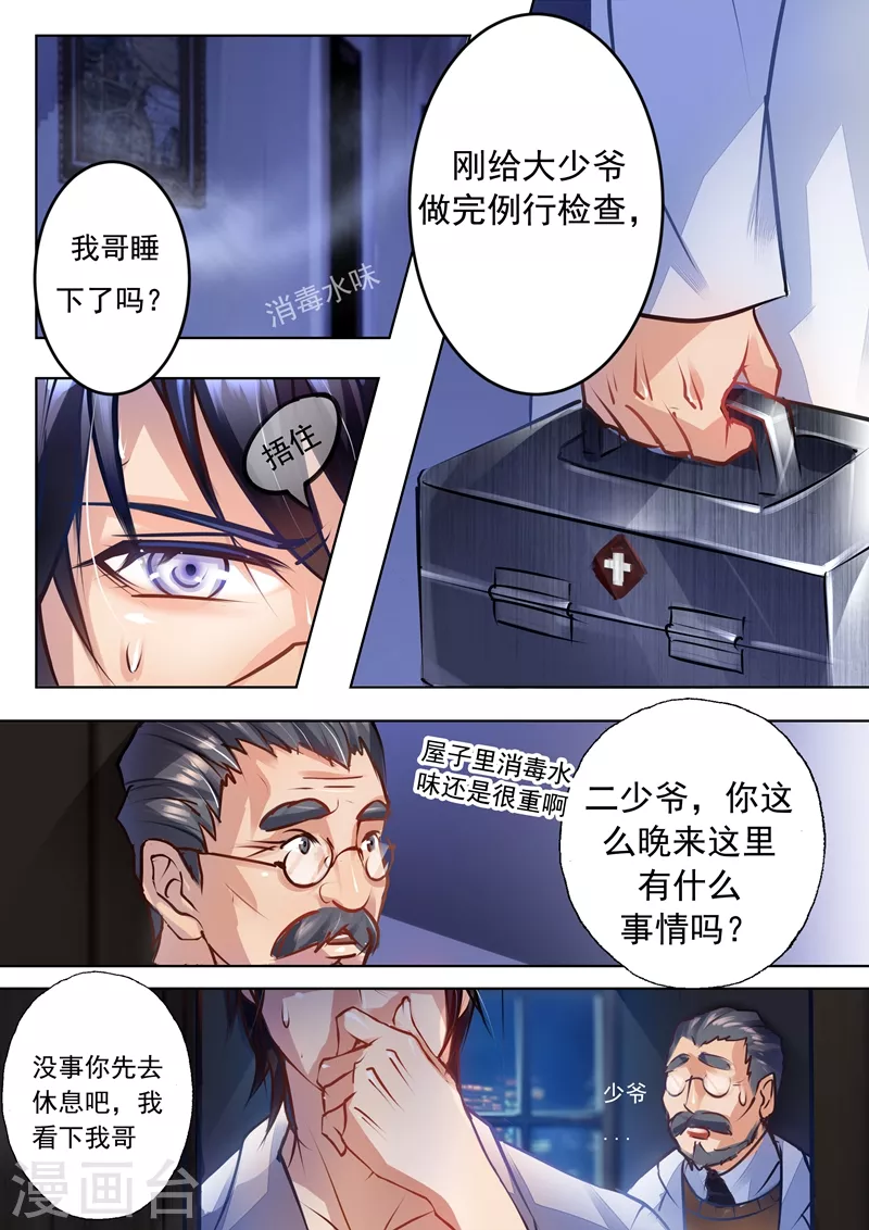 入骨暖婚封行朗林雪落全文阅读漫画,第11话 清晨浴室.avi1图