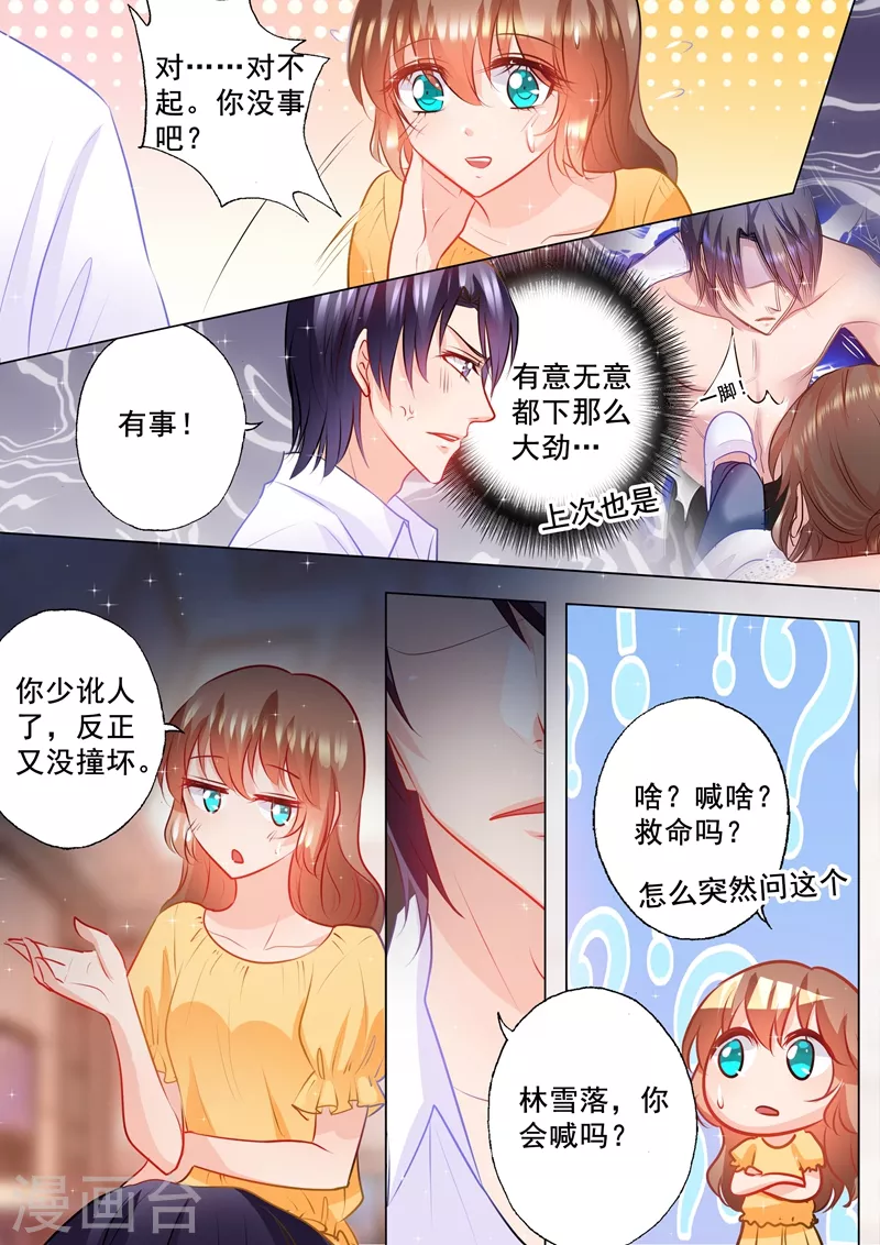 入骨暖婚三爷的心尖前妻小说免费阅读漫画,第101话 你会喊吗？1图