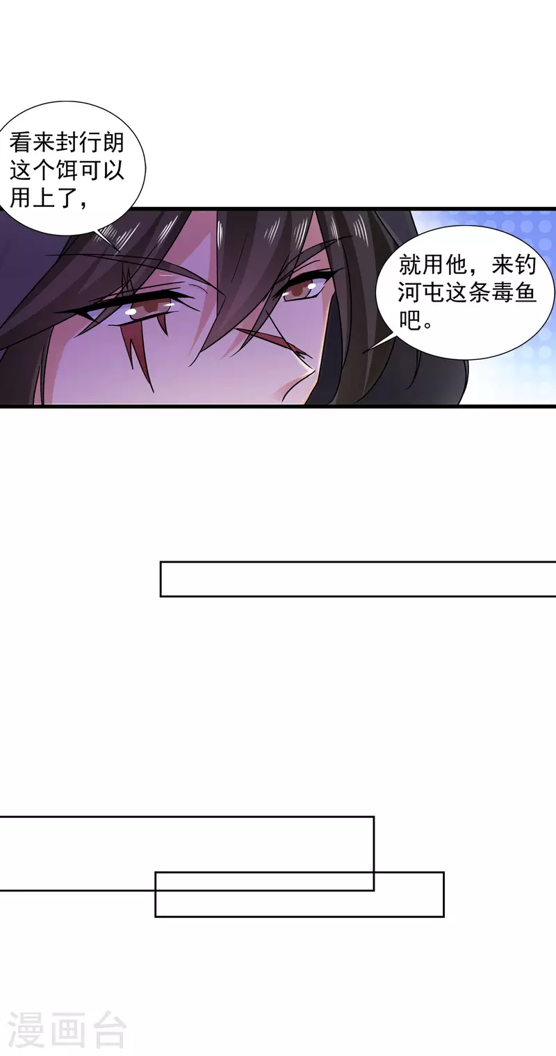 入骨暖婚漫画免费全部漫画,第351话 封行朗遇险2图