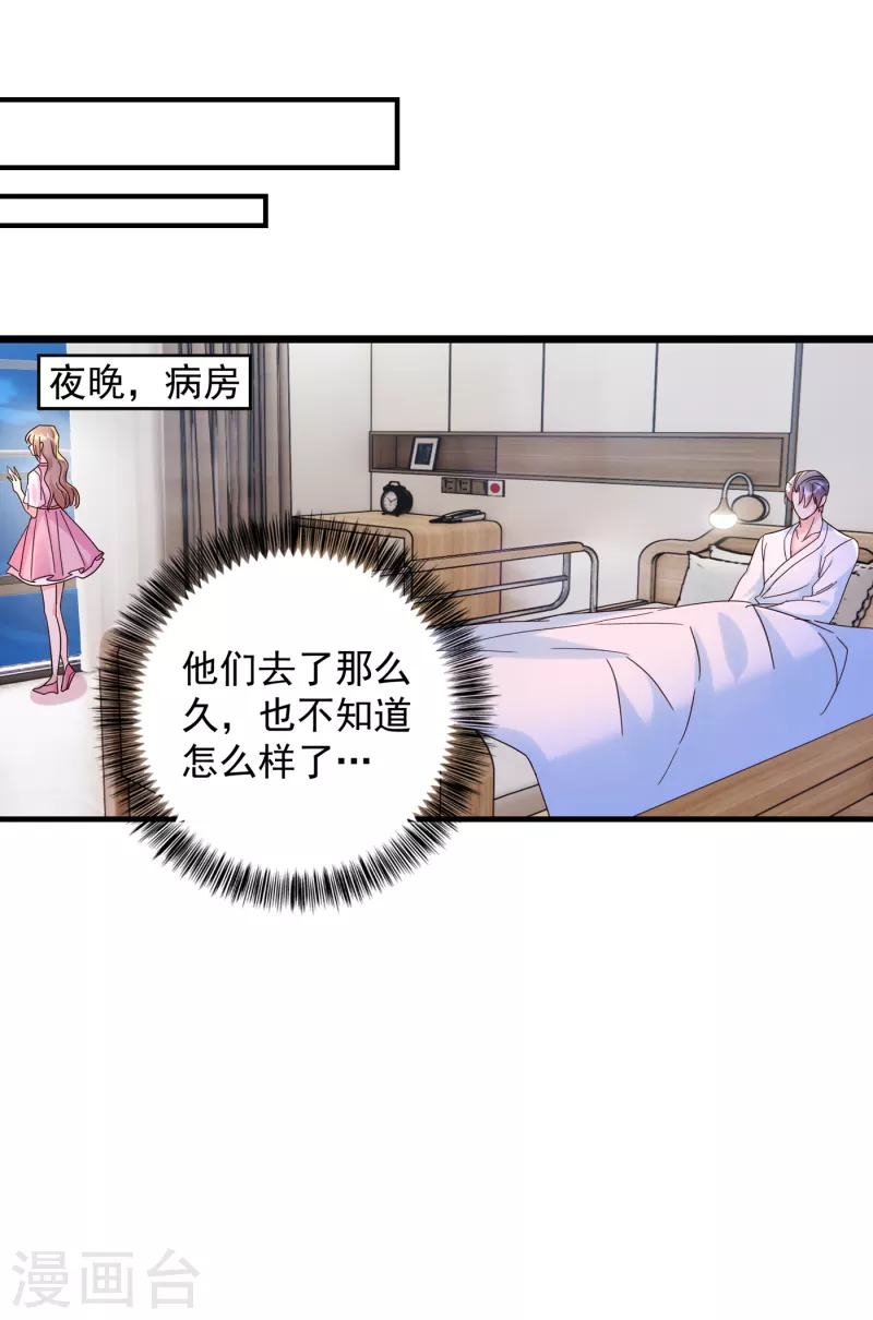 入骨暖婚大结局漫画,第383话 我要去一趟御龙城2图