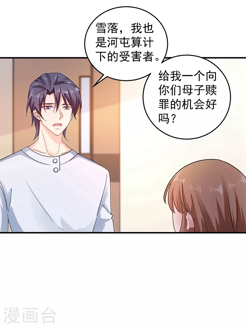 入骨暖婚密宠小娇妻漫画,第291话 给我一个赎罪的机会1图