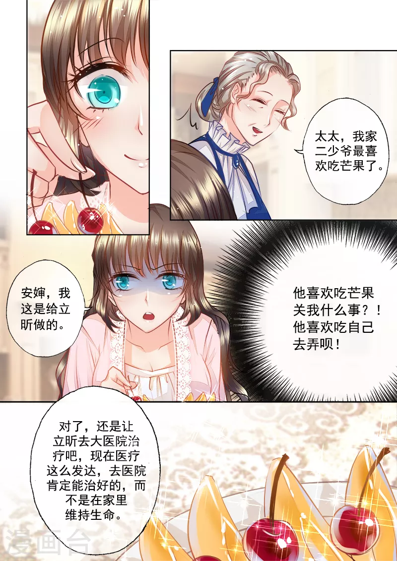 入骨暖婚三爷的心尖前妻漫画,第8话 原来他有心上人了2图