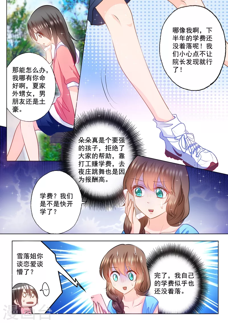 入骨暖婚漫画免费阅读下拉式六漫画漫画,第86话 赚学费2图