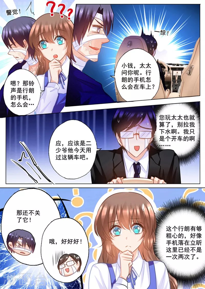 入骨暖婚漫画全集免费漫画,第140话 雪落，给我生个孩子！1图