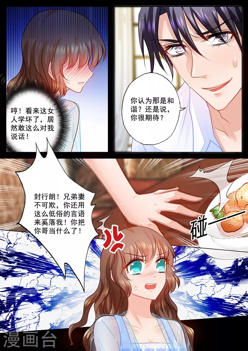 入骨暖婚最新章节漫画,第66话 夏家的事，该怎么开口？1图