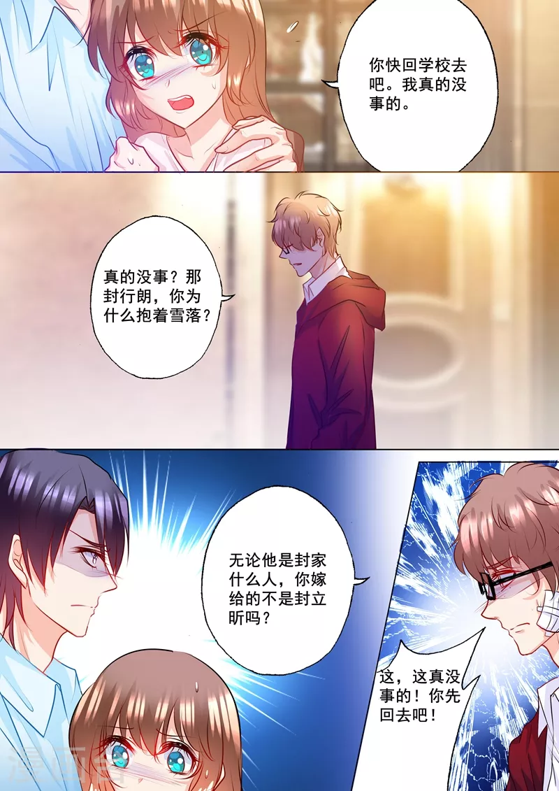 入骨暖婚漫画免费全部漫画,第134话 封行朗的敌意1图