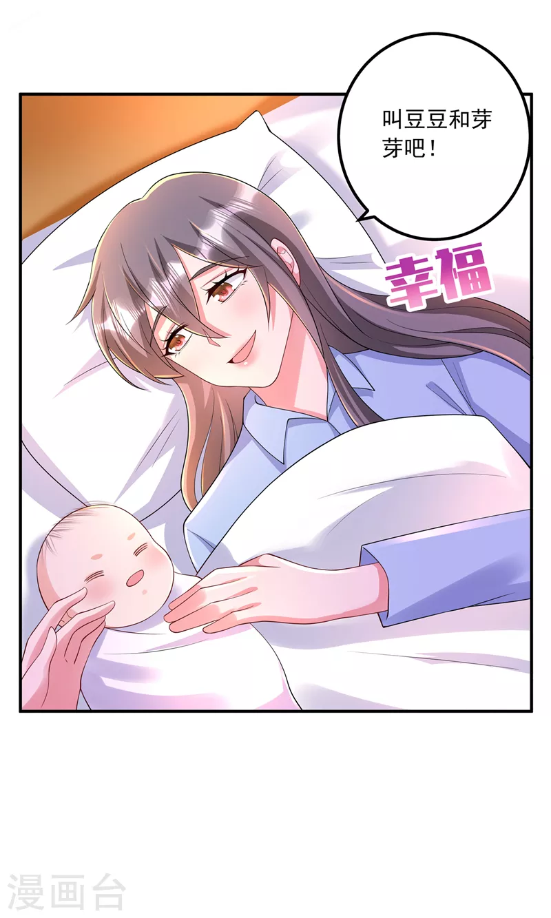 入骨暖婚三爷的心尖前妻小说免费阅读漫画,第421话 让你们受苦了1图