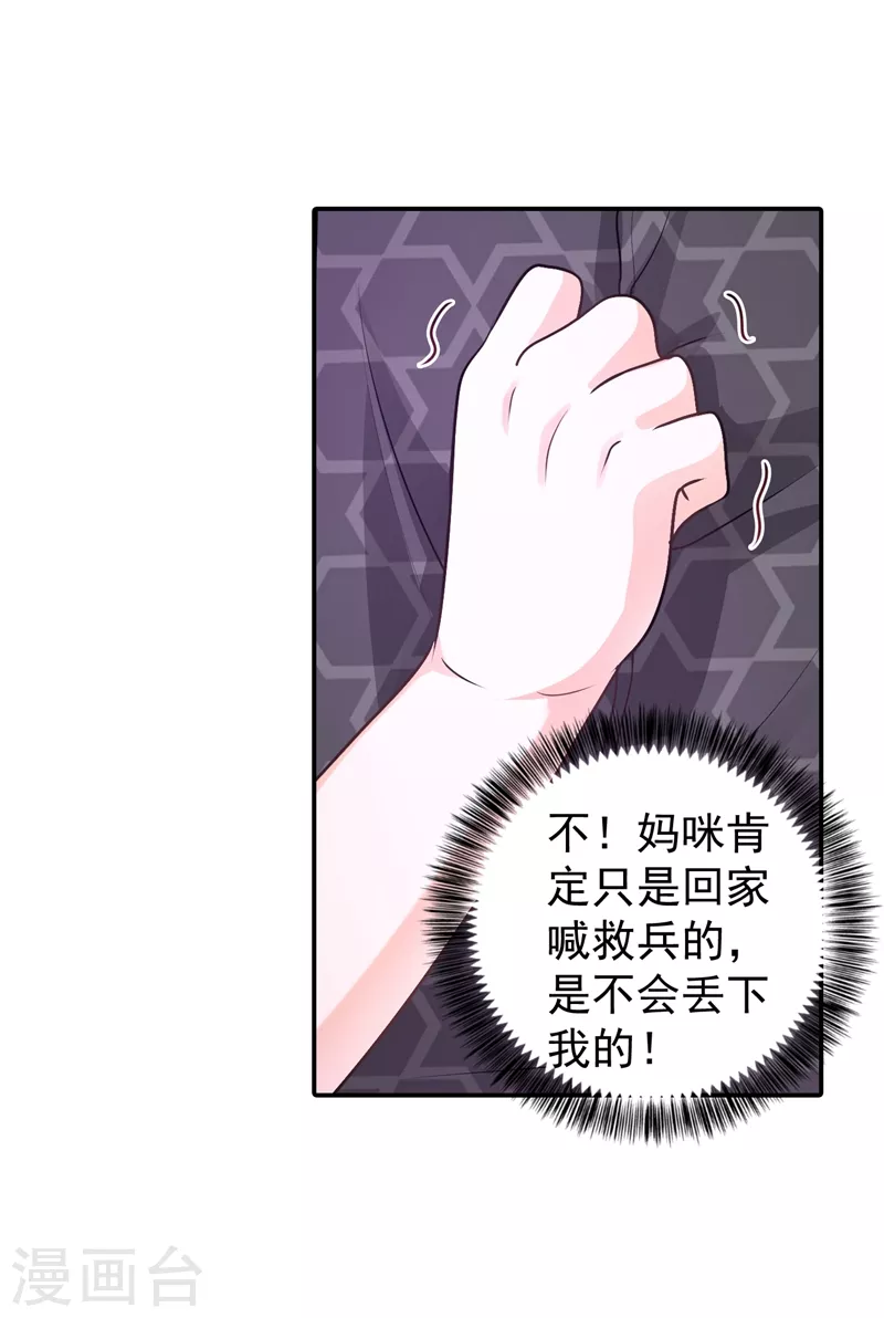 入骨暖婚封行朗林雪落全文阅读漫画,第269话 父子俩建立感情？2图