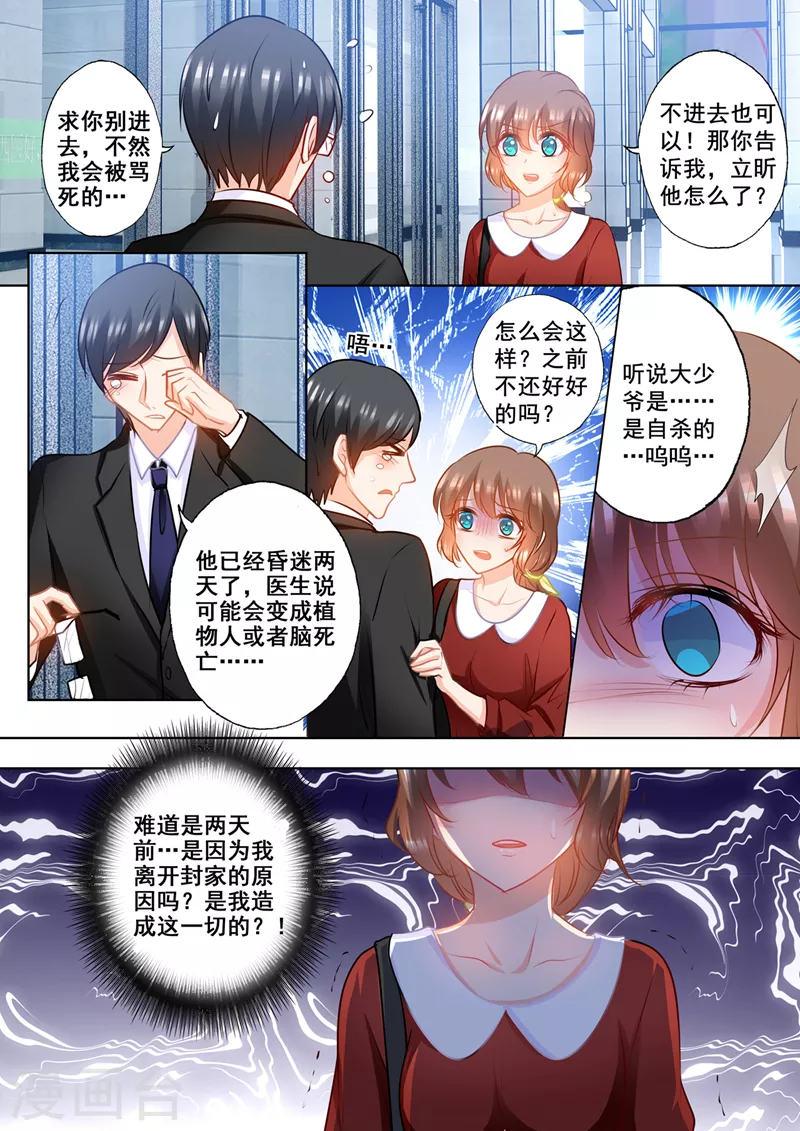 入骨暖婚免费全文阅读漫画,第158话 陷入自责的雪落2图