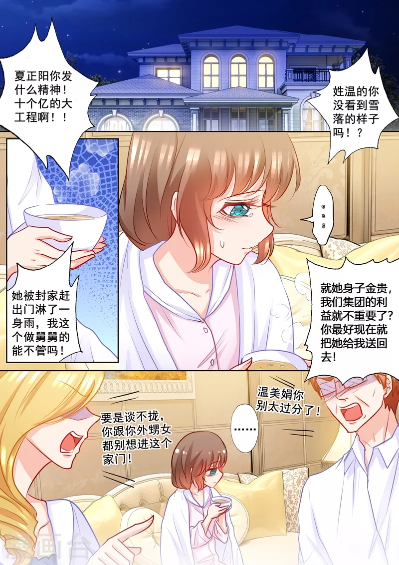 入骨暖婚免费阅读全集漫画漫画,第187话 娘家的争吵！1图