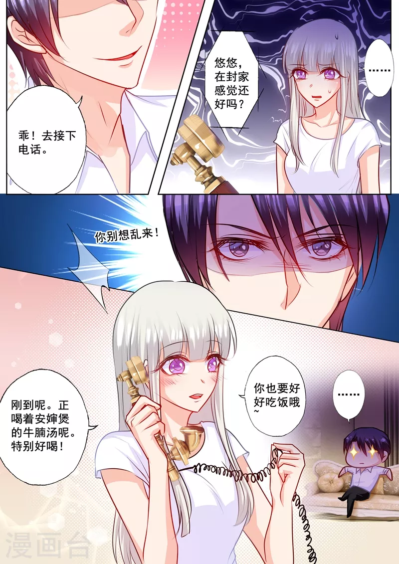 入骨暖婚免费阅读最新章节漫画,第169话 好戏即将上演1图