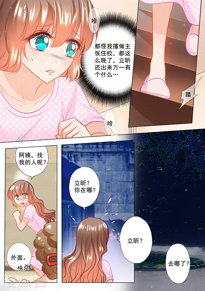 入骨暖婚封行朗小说漫画,第123话 唱双簧1图