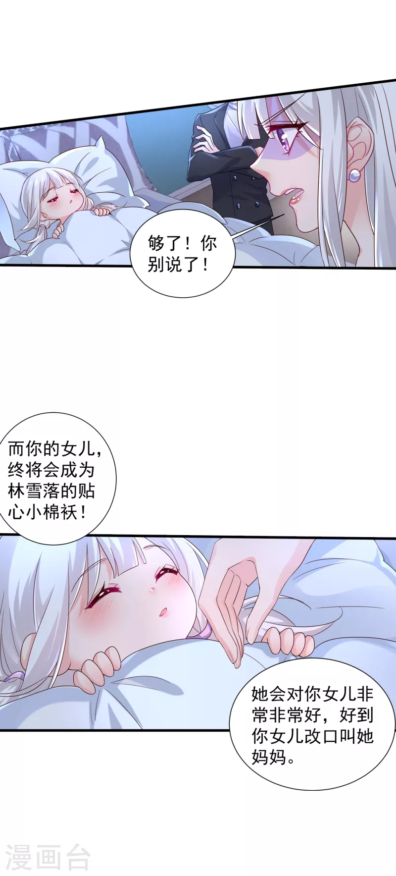 入骨暖婚:沈先生宠妻无度漫画,第395话 你这是在自掘坟墓1图