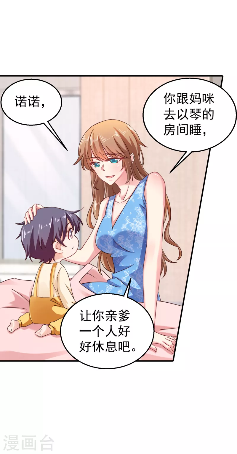 入骨暖婚密宠小娇妻漫画,第314话 不要离开我……2图