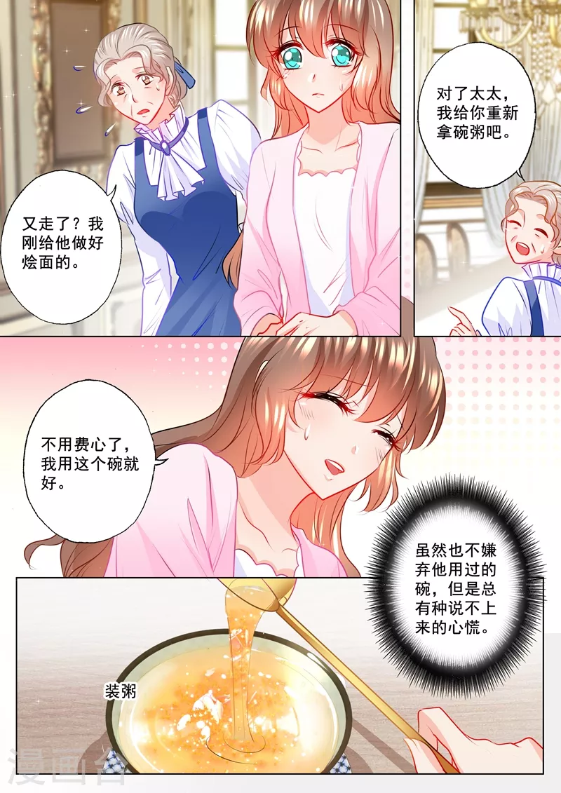 入骨暖婚三爷的心尖前妻小说免费阅读漫画,第112话 不吃东西？死不了就行！1图