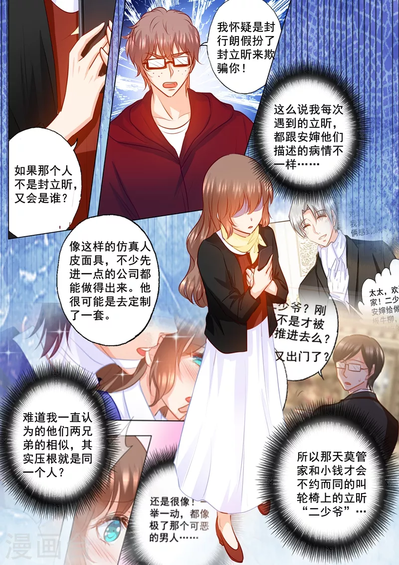 入骨暖婚娇妻从天而降漫画,第151话 我必须要见她2图