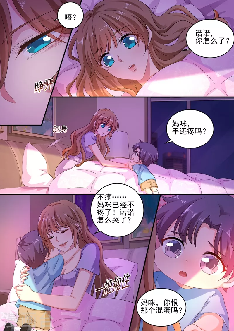 入骨暖婚南少宠妻上瘾简瑶免费阅读漫画,第251话 妈咪你恨他吗？1图