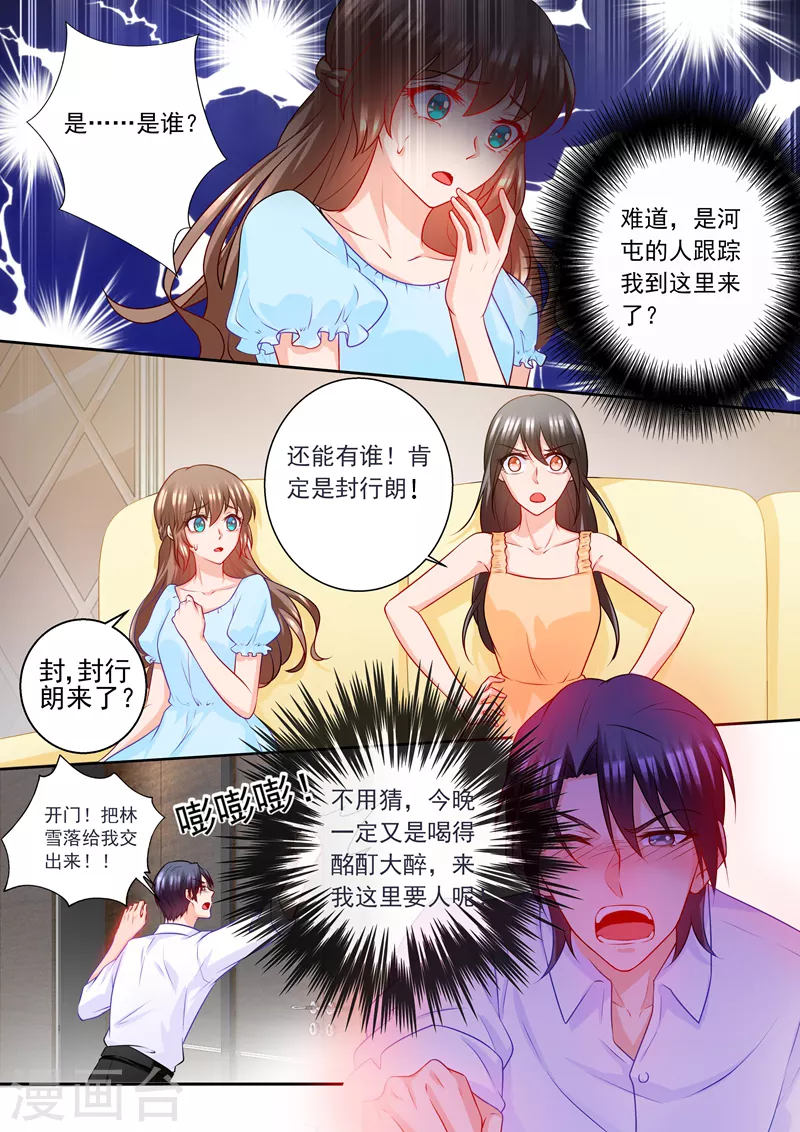 入骨暖婚小说视频漫画,第235话 封行朗发酒疯2图