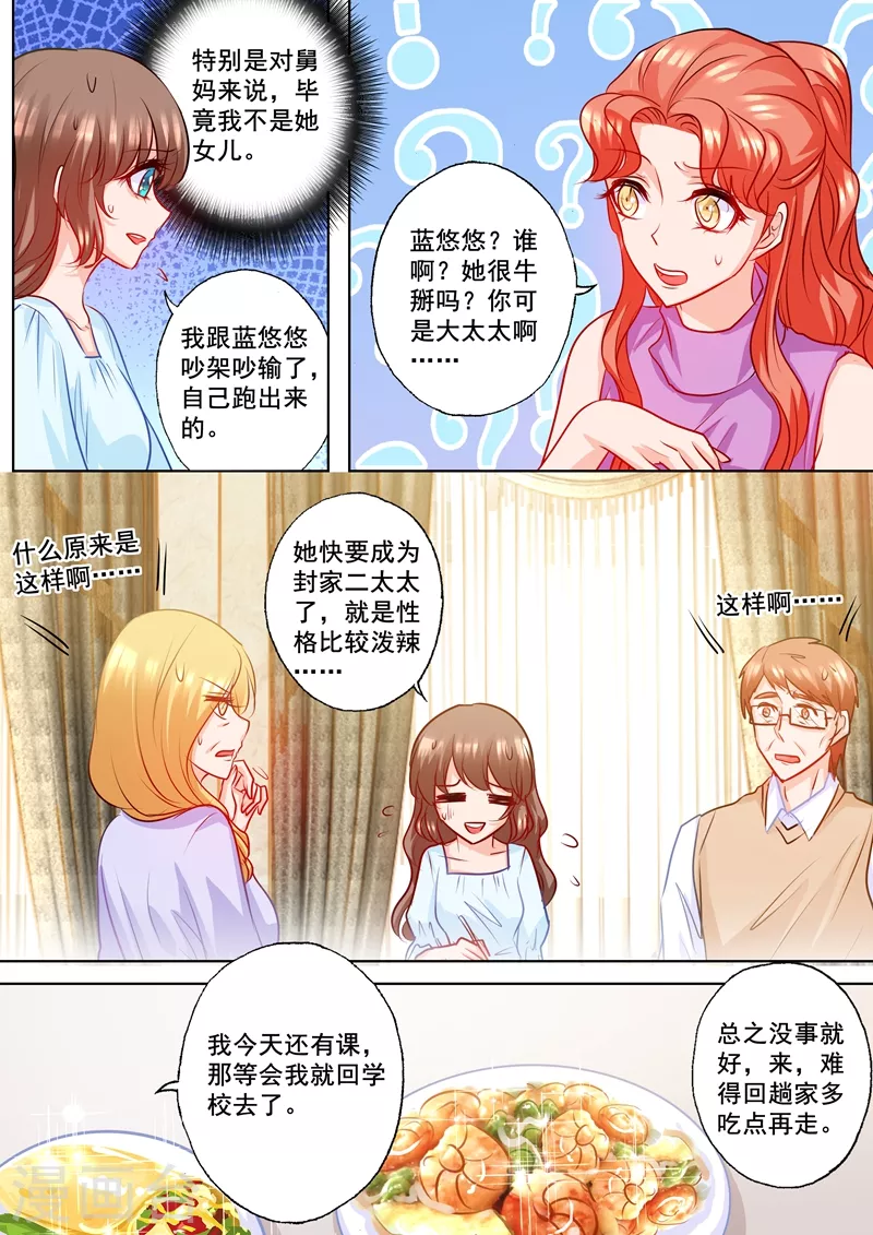 入骨暖婚大结局漫画,第187话 娘家的争吵！1图