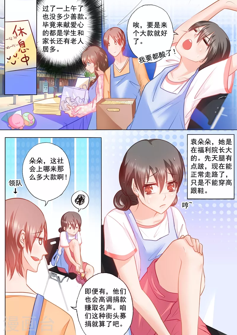 入骨暖婚小说视频漫画,第44话 醋坛子男神2图