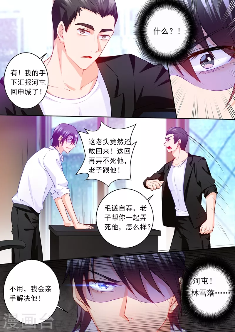 入骨暖婚免费阅读漫画,第235话 封行朗发酒疯1图