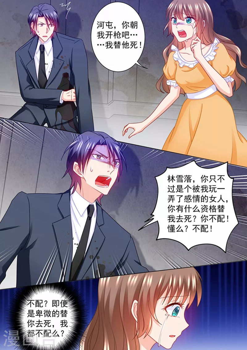 入骨暖婚总裁好好爱漫画,第218话 替我去死？你不配！1图