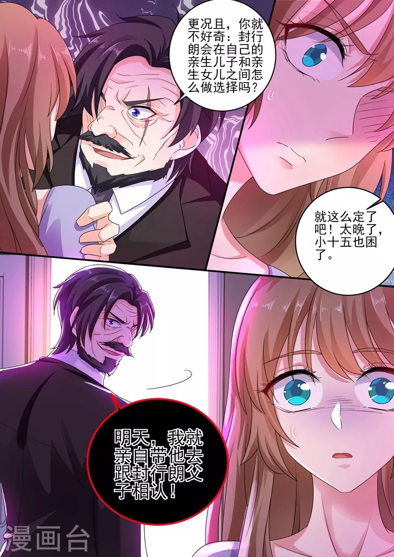 入骨暖婚总裁好好爱漫画,第250话 儿子女儿二选一2图