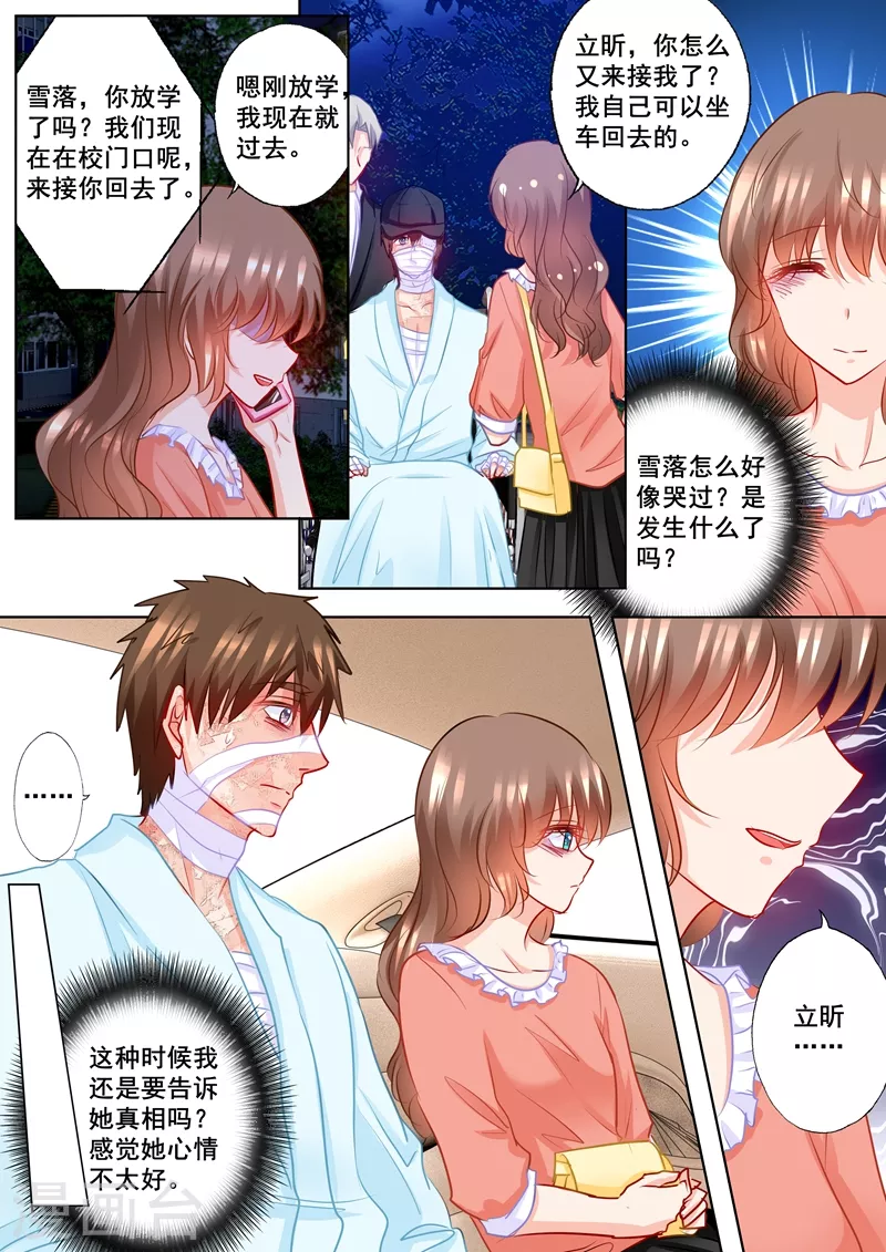 入骨暖婚甜宠萌妻365式漫画,第195话 你不是我丈夫对吗？1图