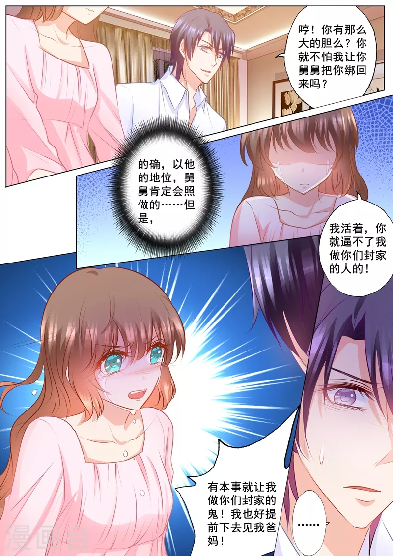 入骨暖婚三爷的心尖前妻小说免费阅读漫画,第152话 我要起诉离婚！1图