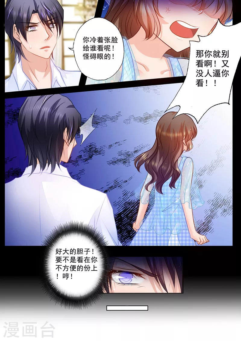 入骨暖婚最新章节漫画,第66话 夏家的事，该怎么开口？1图