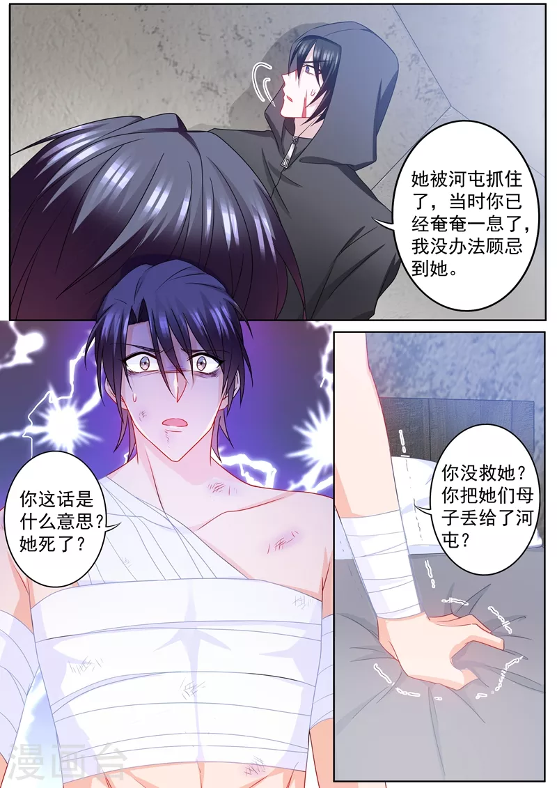 入骨暖婚三爷的心尖前妻小说免费阅读漫画,第221话 把雪落的尸体带回来！1图