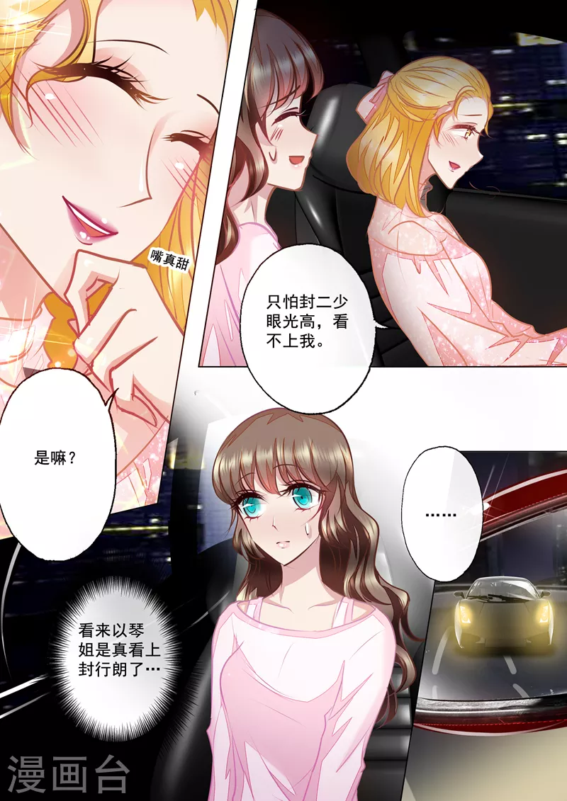 入骨暖婚免费全文阅读漫画,第23话 林雪落，乖乖听话2图