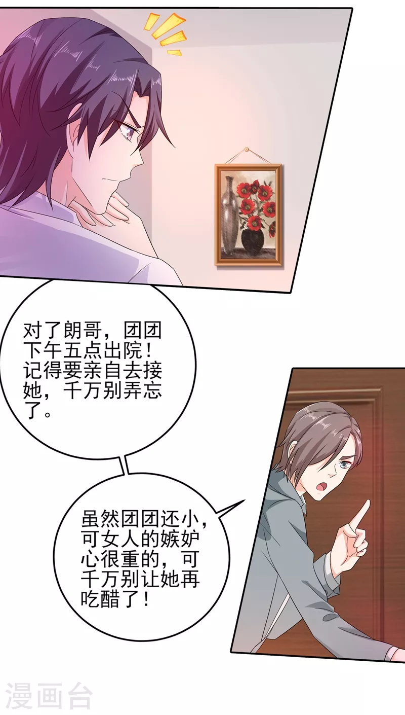 入骨暖婚免费阅读漫画,第252话 我找混蛋封行朗！1图