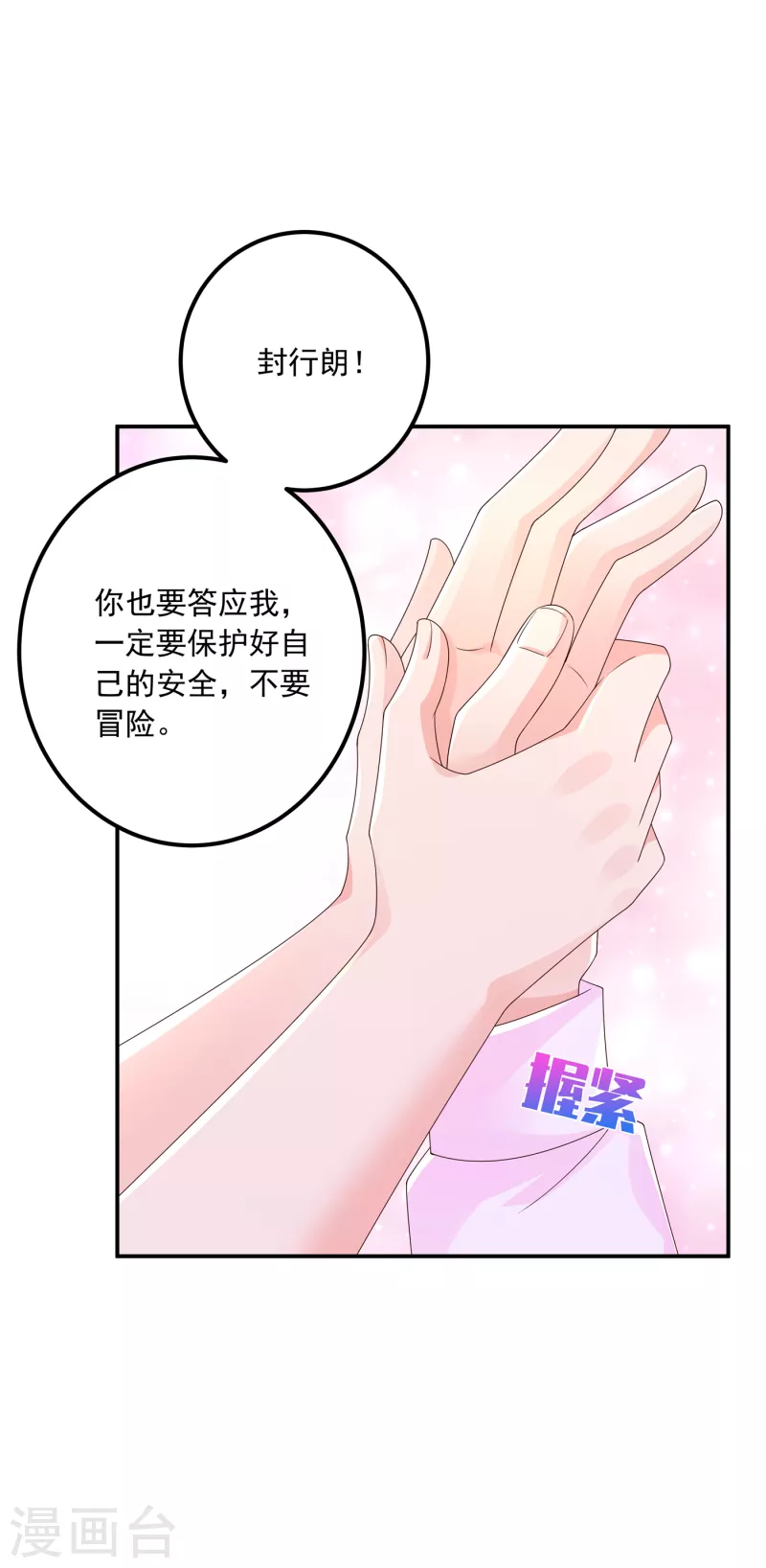 入骨暖婚漫画免费全部漫画,第407话 答应我，保护好自己2图