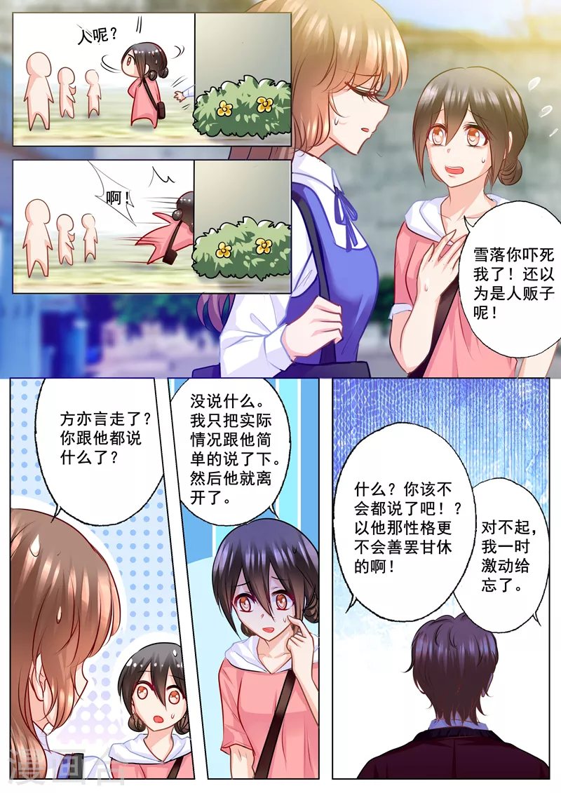 入骨暖婚:三爷的心尖前妻漫画,第136话 两个男人1图