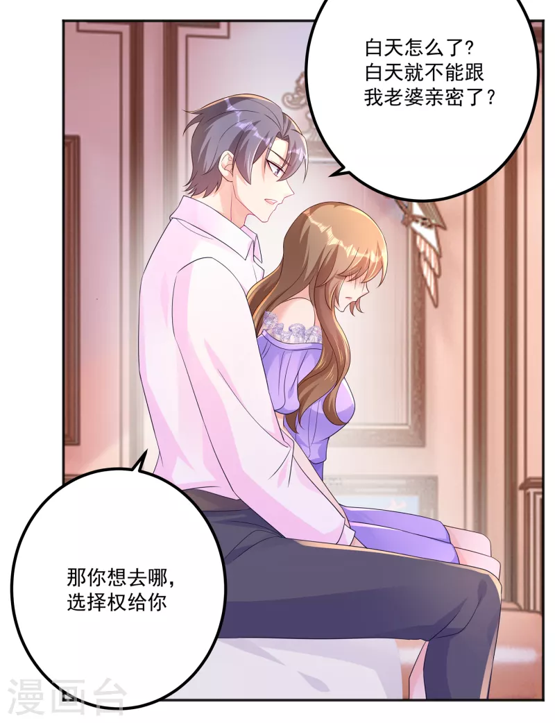 入骨暖婚封行朗小说漫画,第402话 娶你，是命中注定的1图