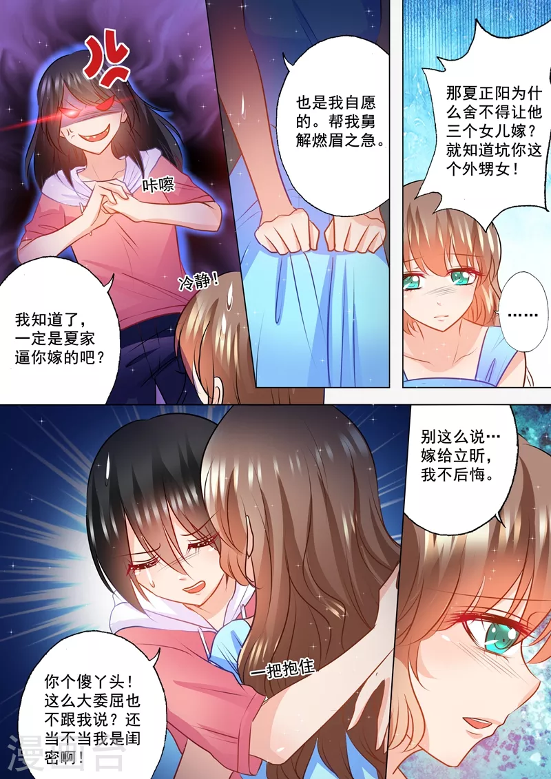 入骨暖婚免费阅读全文漫画,第91话 兄弟俩的心结1图