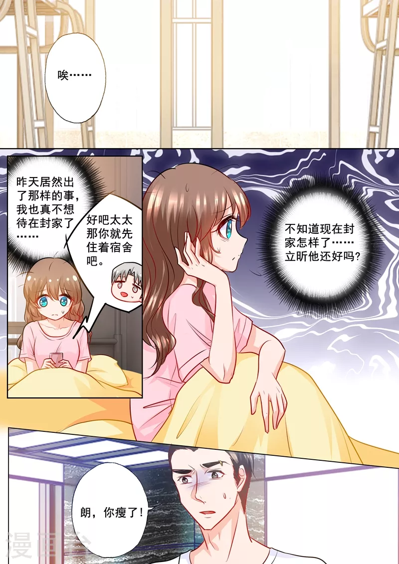 入骨暖婚漫画,第200话 我要见那条毒鱼！2图