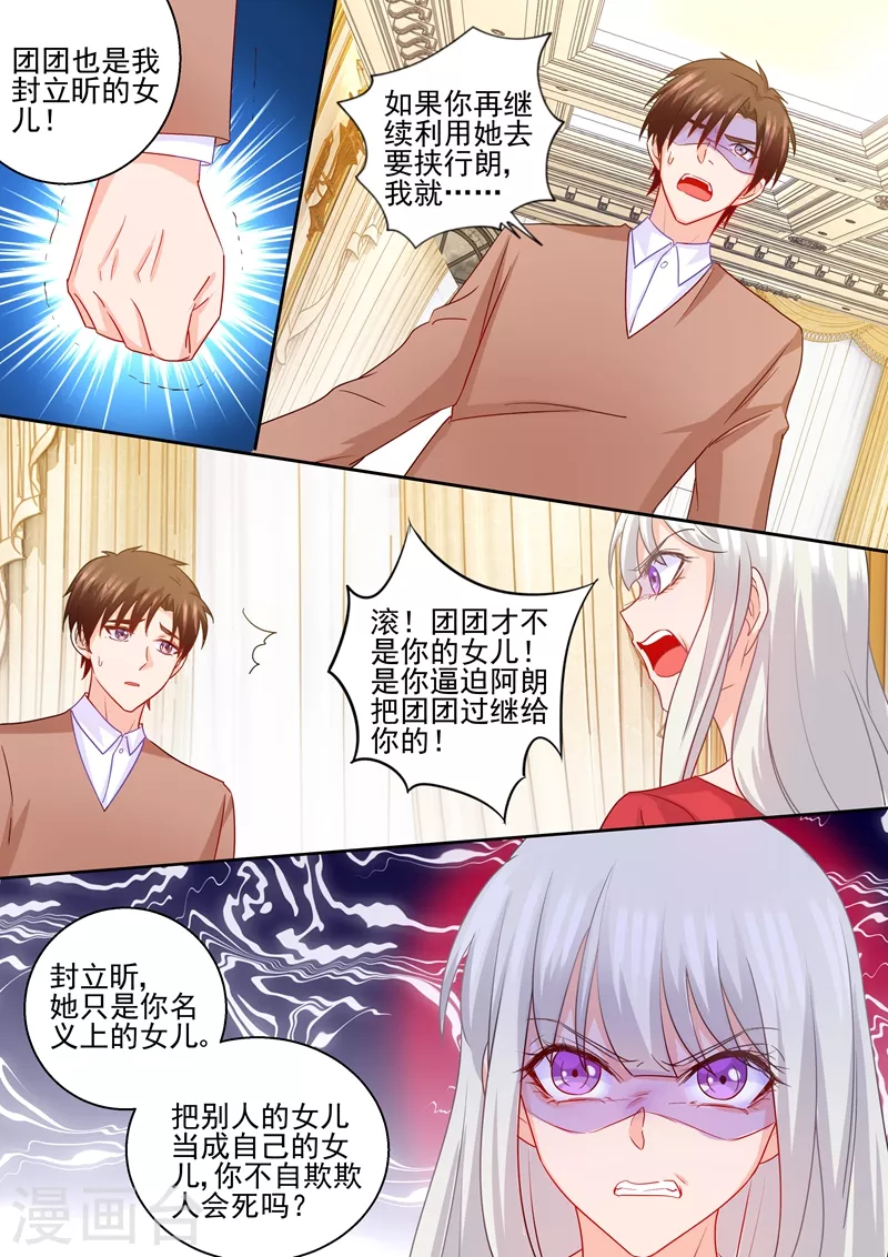 入骨暖婚最新更新漫画,第233话 委屈的诺诺2图