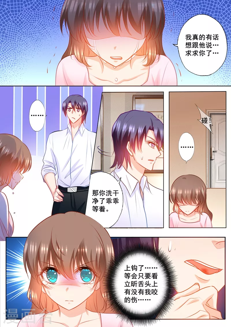 入骨暖婚漫画,第153话 你为什么要骗我！1图