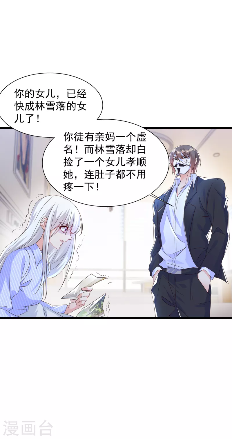 入骨暖婚:三爷的心尖前妻漫画,第400话 我会协助你达成心愿1图