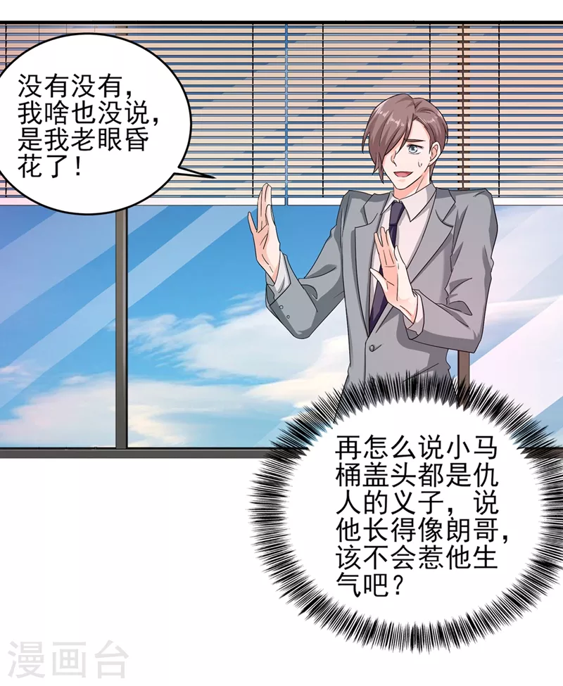 入骨暖婚免费阅读漫画,第252话 我找混蛋封行朗！2图