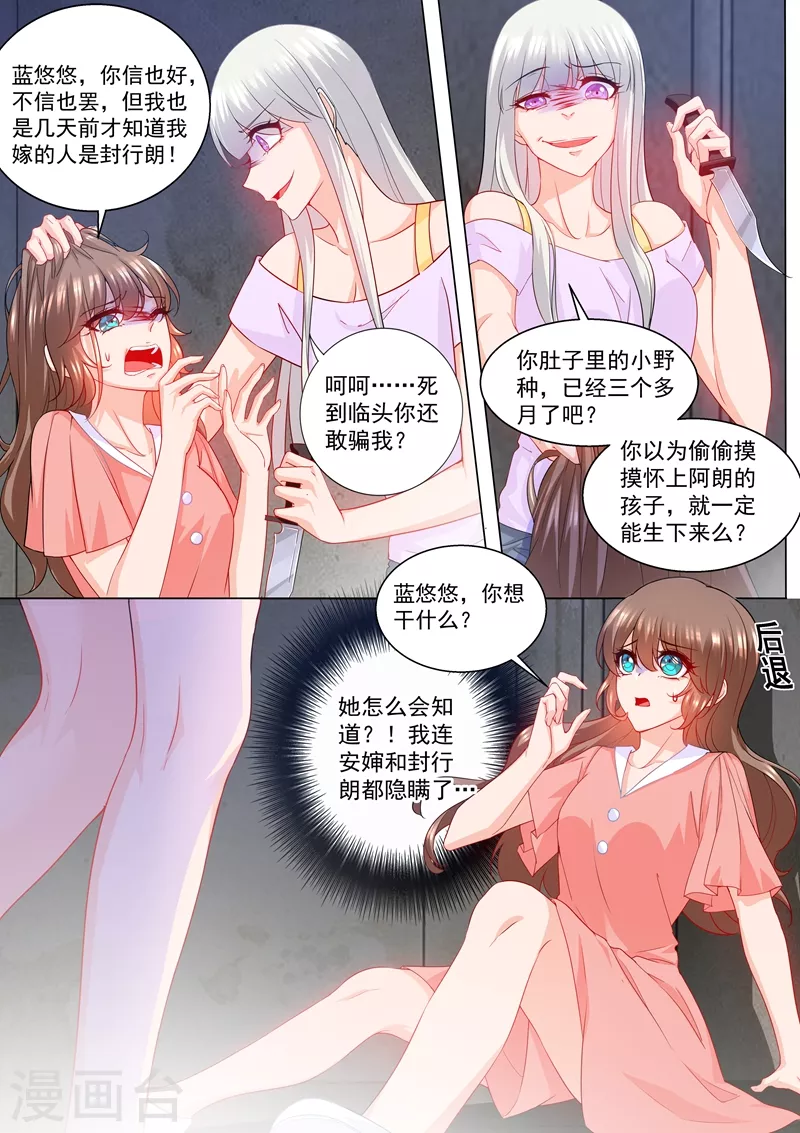 入骨暖婚漫画,第207话 不要碰我的孩子！1图