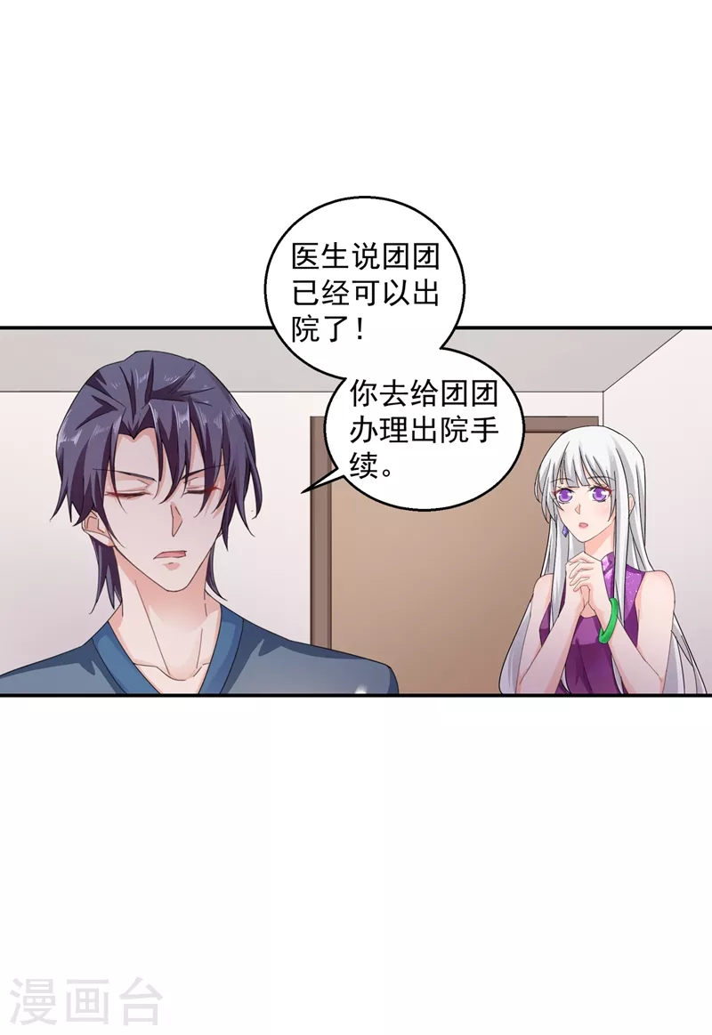 入骨暖婚漫画漫画,第287话 你儿子就在那扇门后2图