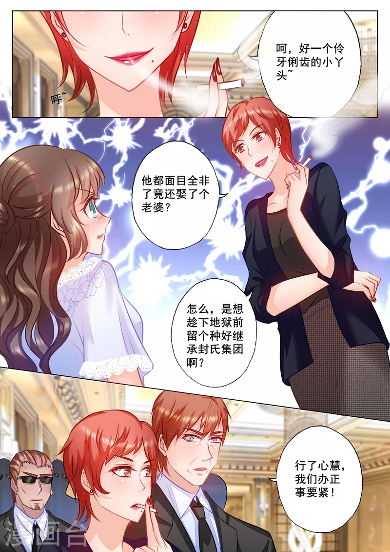 入骨暖婚总裁好好爱漫画,第33话 私闯民宅2图