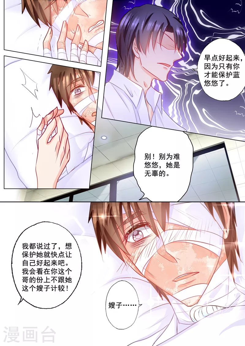 入骨暖婚封行朗小说漫画,第164话 蓝悠悠的虚情假意2图