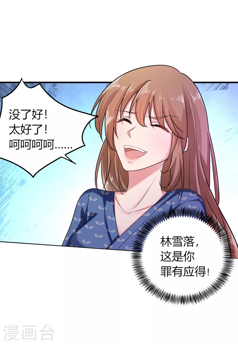 入骨暖婚总裁好好爱漫画,第286话 这是你罪有应得1图