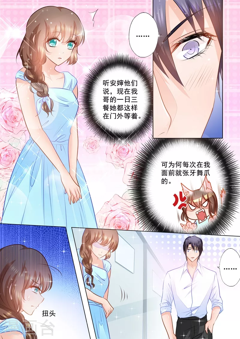 入骨暖婚:三爷的心尖前妻漫画,第84话 调情被撞见！1图